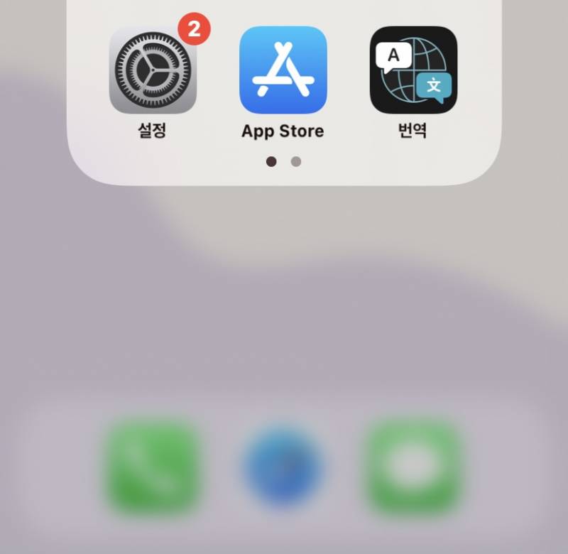 아이폰 설정 알림배지 | 인스티즈