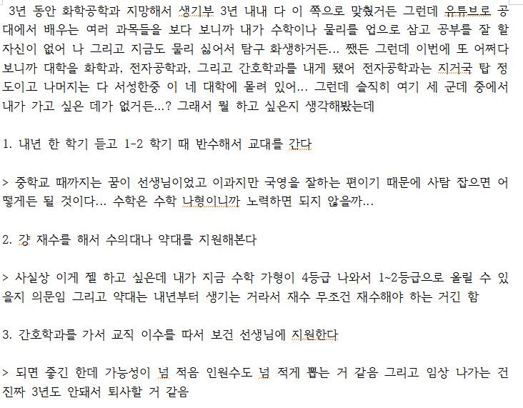 💚 나 재수할 지 말지 같이 고민해주겠니 💚 | 인스티즈