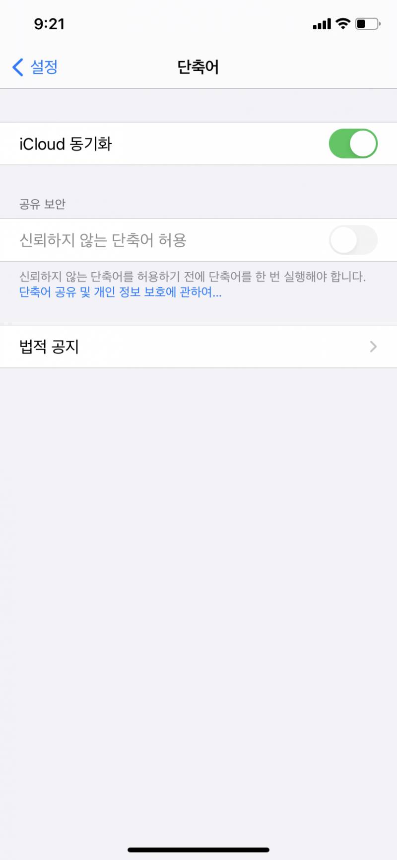 아이폰 익들아 단축어 질문ㅜㅜㅜ | 인스티즈