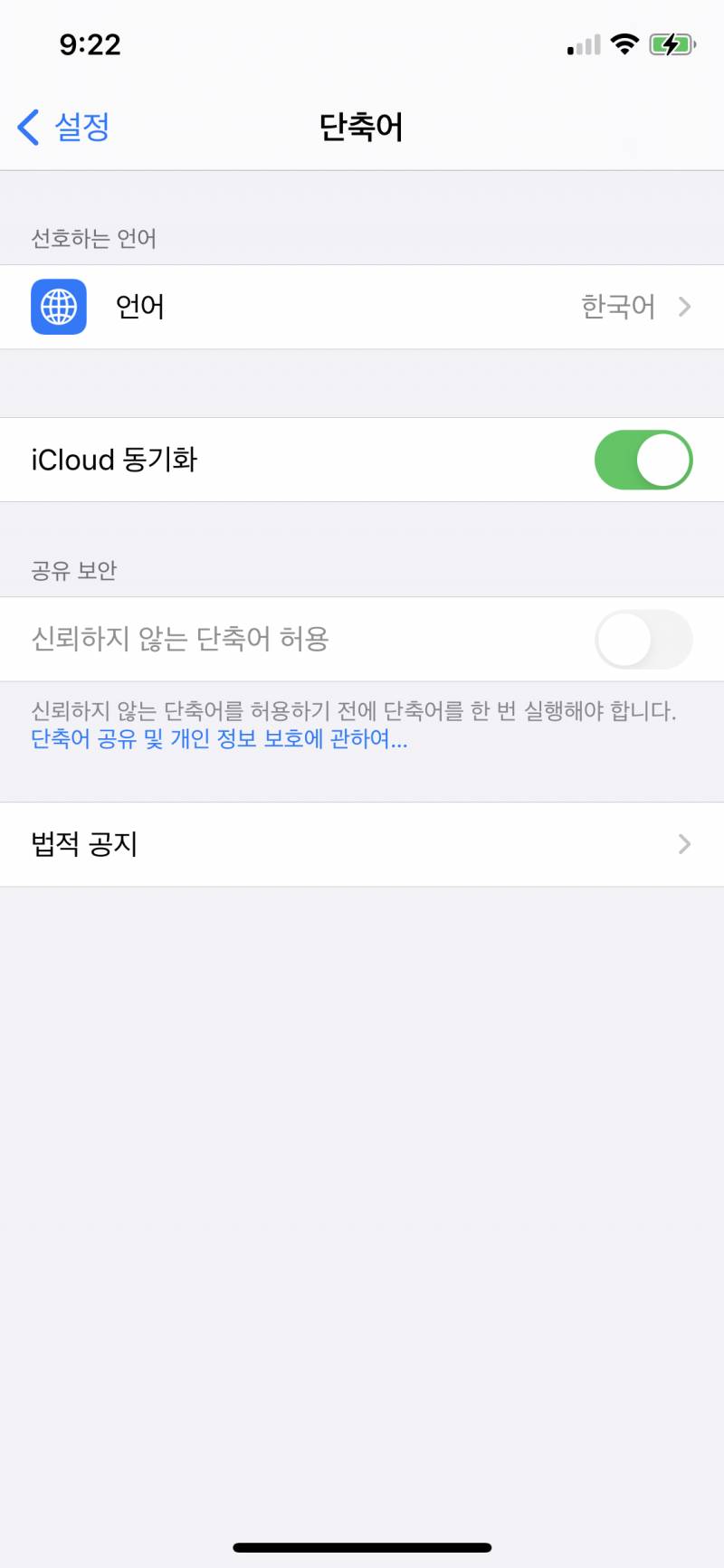 아이폰 단축어 잘 알 선생님들 | 인스티즈