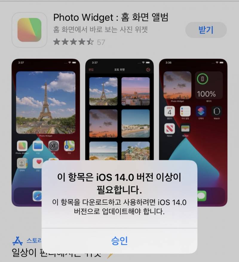 포토위젯 깔려는데 왜 이래?ㅠㅠㅠㅠㅠㅠㅠㅠ아이폰 익들 도와줘 | 인스티즈