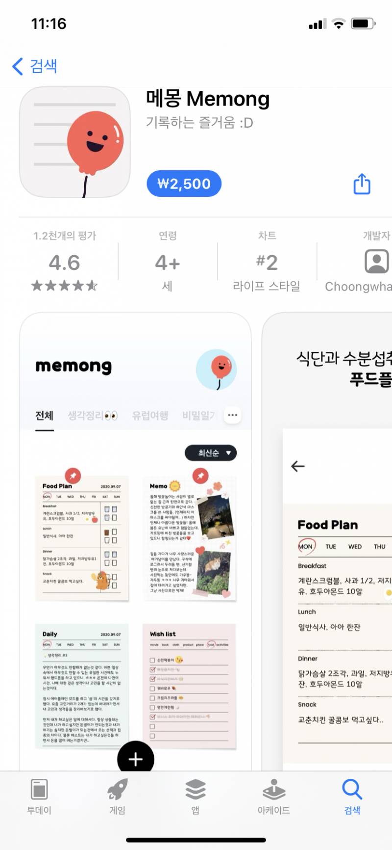 아이폰 다이어리&메모 어플 뭐 살까.. | 인스티즈