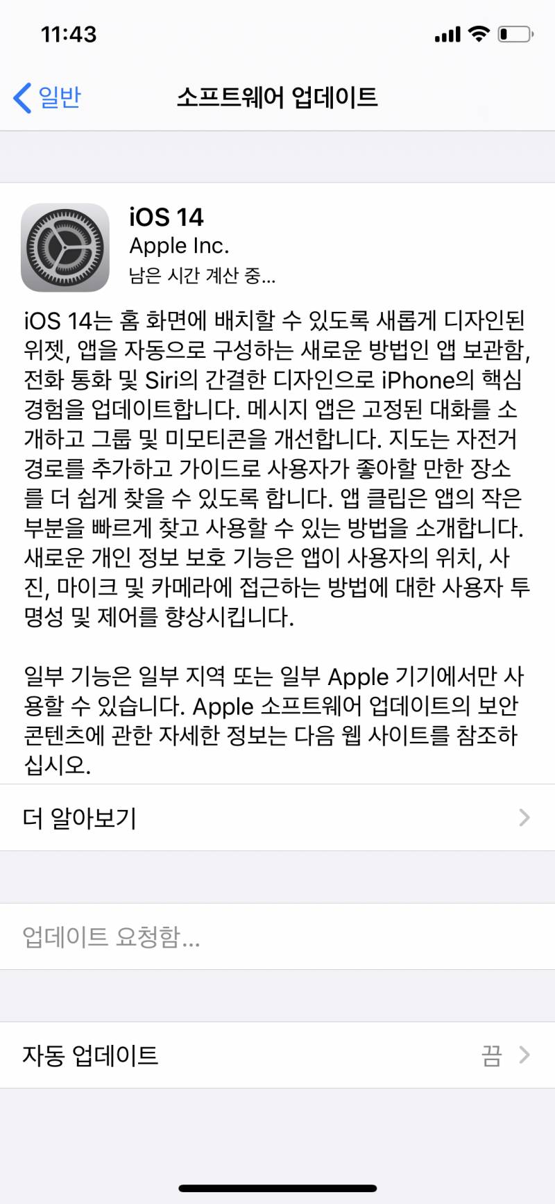 아이폰 어떻게하면 업데이트할수있나 ㅠ | 인스티즈