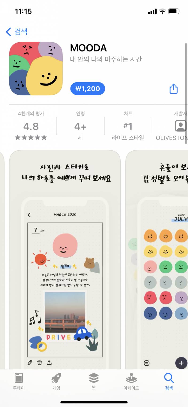 아이폰 다이어리&메모 어플 뭐 살까.. | 인스티즈