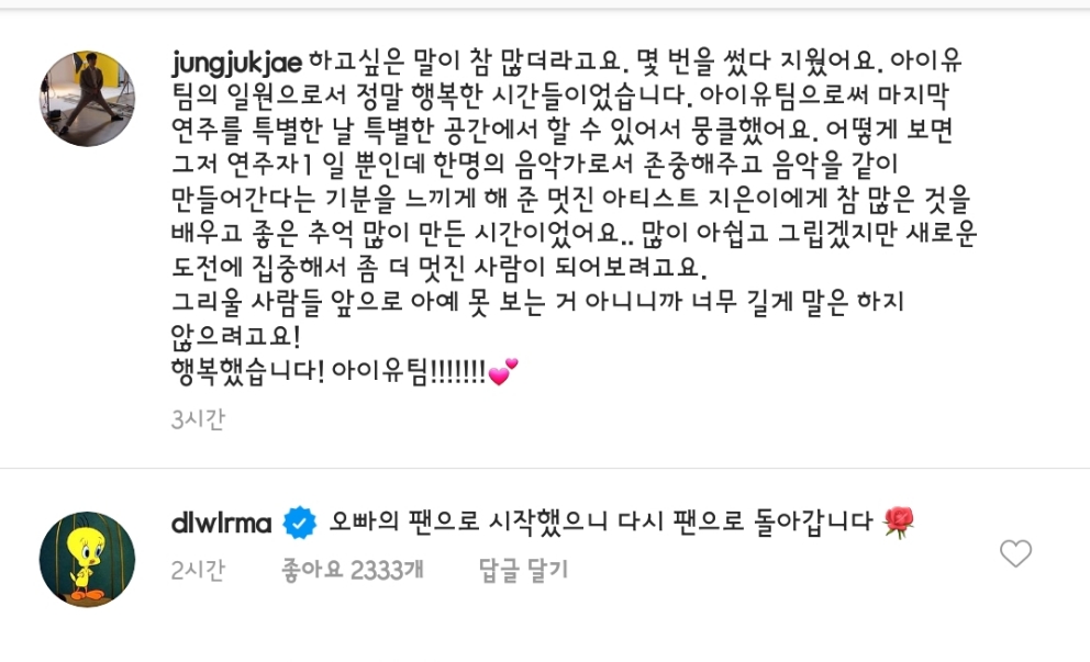 적재 인스타에 내 여자 아이유가 단 서윗한 댓글 | 인스티즈