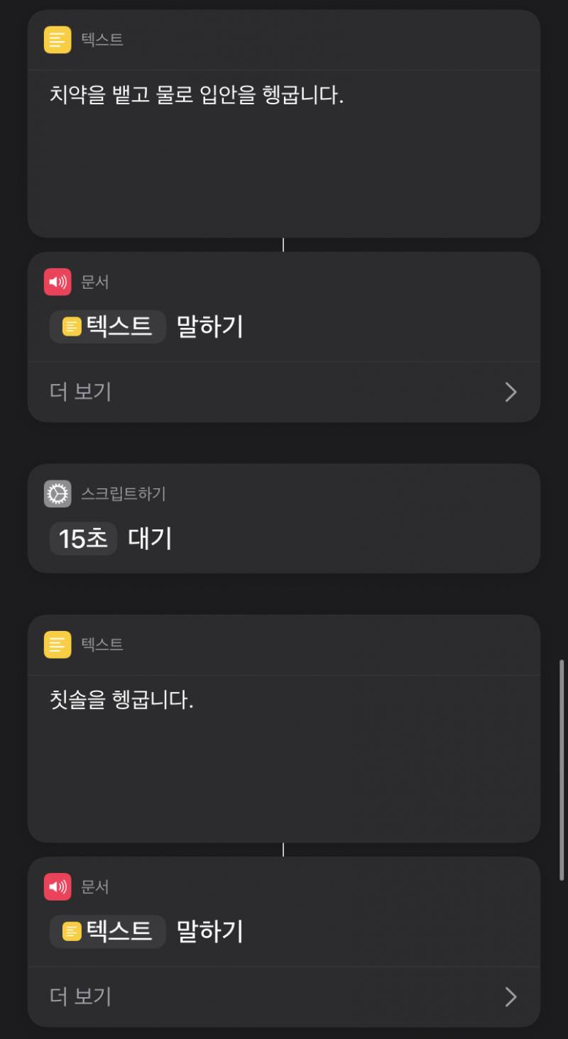 아이폰 단축어 이런 것도 있네 ㅋㅋㅋㅋㅋㅋㅋ | 인스티즈