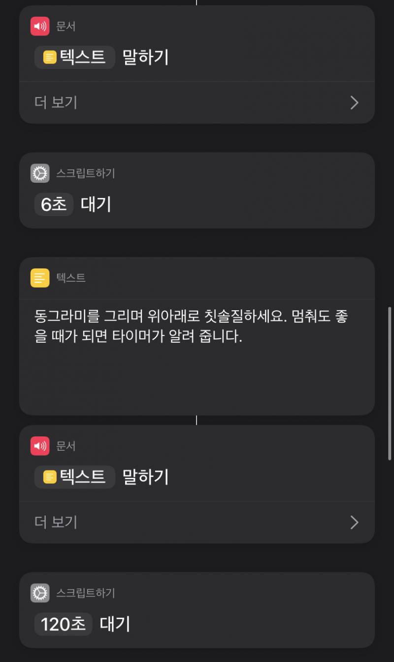 아이폰 단축어 이런 것도 있네 ㅋㅋㅋㅋㅋㅋㅋ | 인스티즈