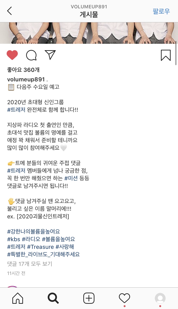 트레저 다음주 수요일 라디오 나온당 | 인스티즈