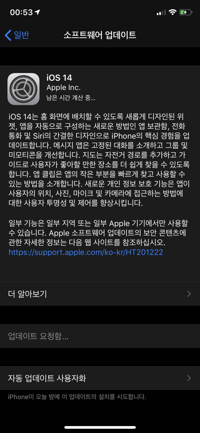 ios14 업데이트 | 인스티즈