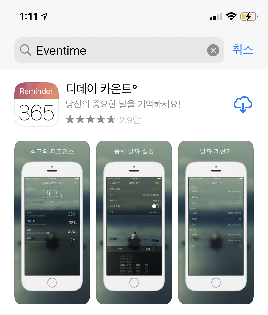 이벤타임 이거 어플 맞나 | 인스티즈