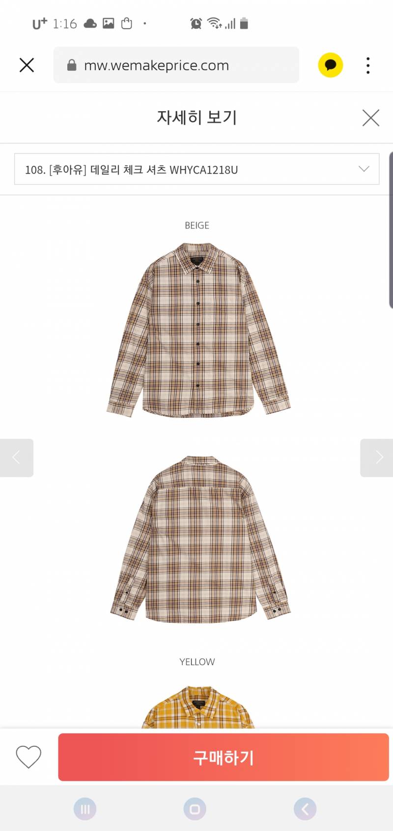 이 체크셔츠는 코디 어떻게 해야할까???? | 인스티즈