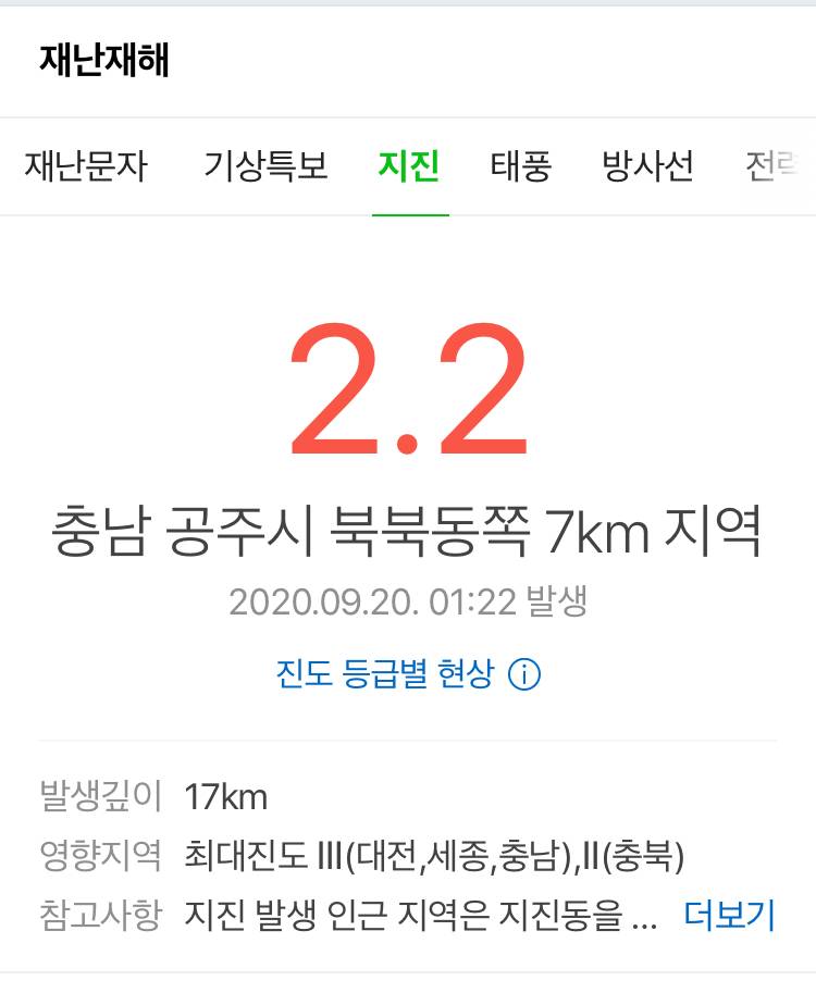 와 나 공주 사는데 땅 흔들리길래 봤더니 공주 지진났어 | 인스티즈