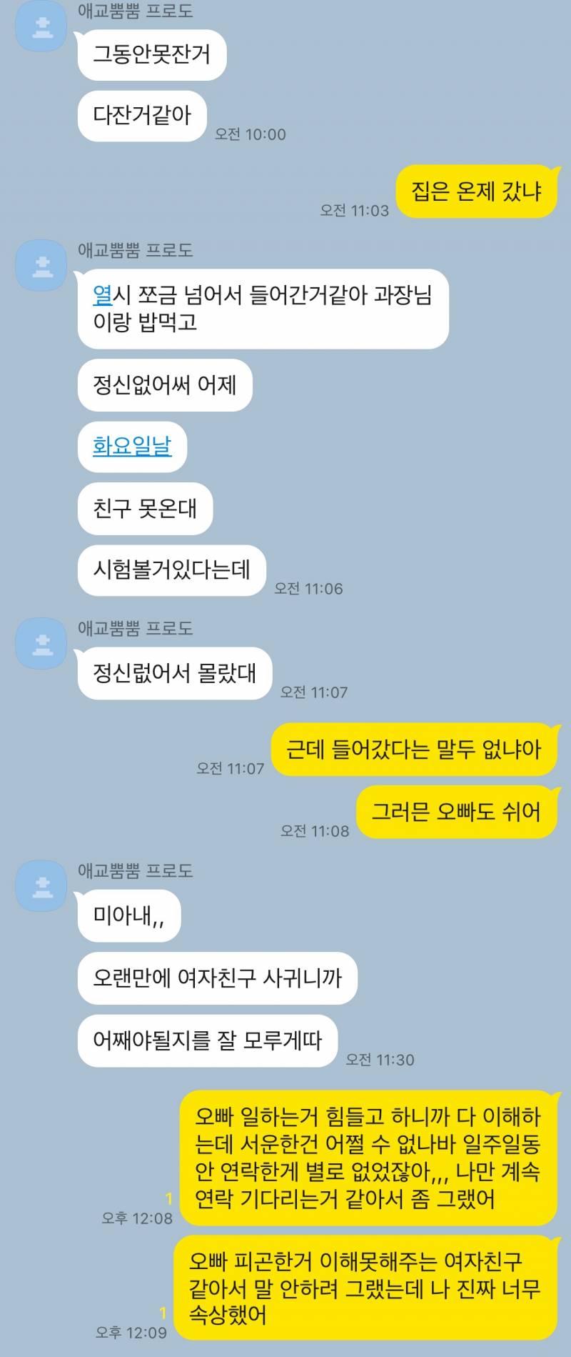 남친이랑 사귄지 일주일 조금 넘었는데 카톡 오바였어...????? | 인스티즈