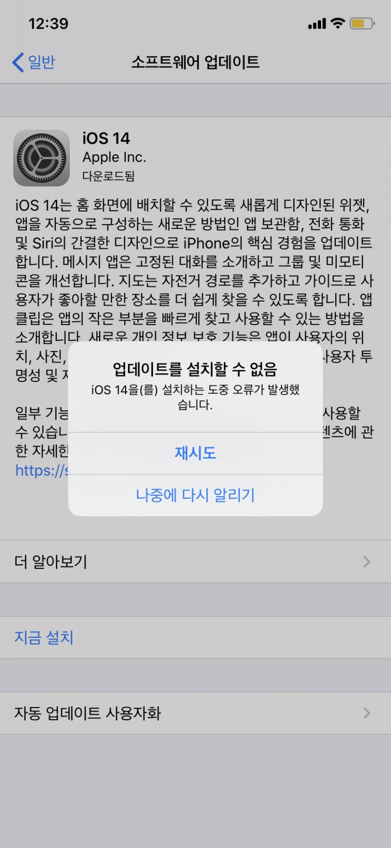 업데이트 하려구 하는데 계속 오류라 안된다는데 왜이러지ㅠ | 인스티즈