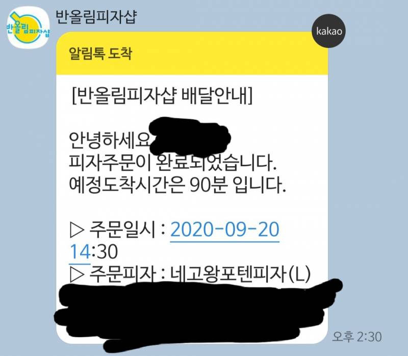 반올림피자 주문 성공했다!!! | 인스티즈