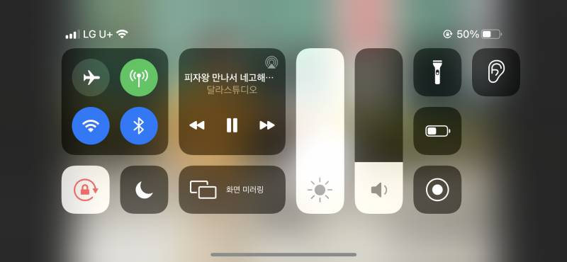 아니 아이폰 업뎃하고 스피커랑 밝기 왜케 길어짐..? | 인스티즈