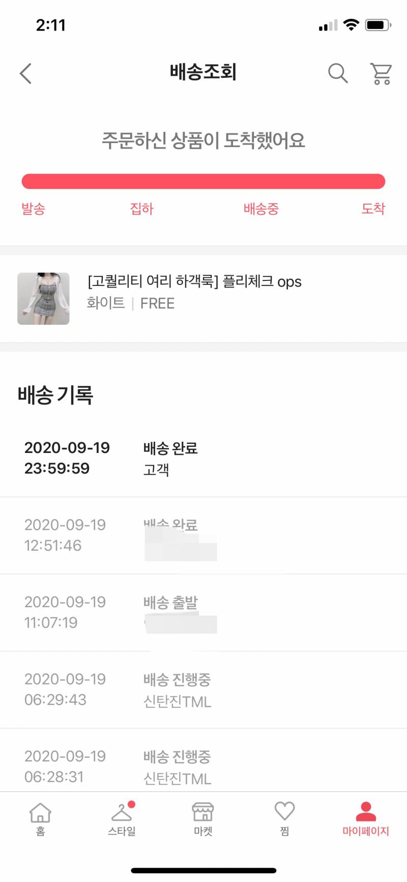 익들아 나 지금 너무 당황스러워 옷을 주문했는데 배송완료라고 떴는데 옷이 집으로 안왔어 | 인스티즈