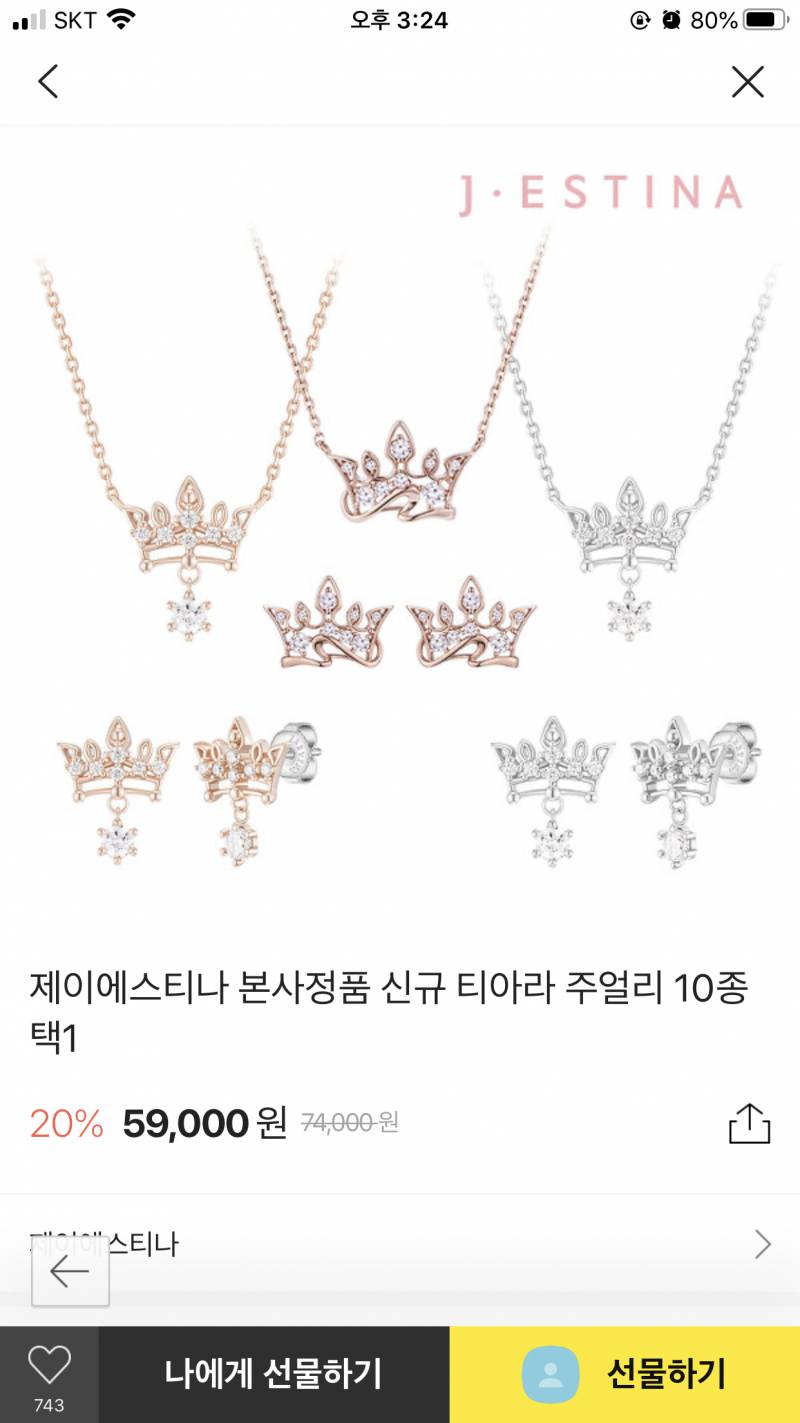 제이에스티나 목걸이 차이가 뭐야?? | 인스티즈