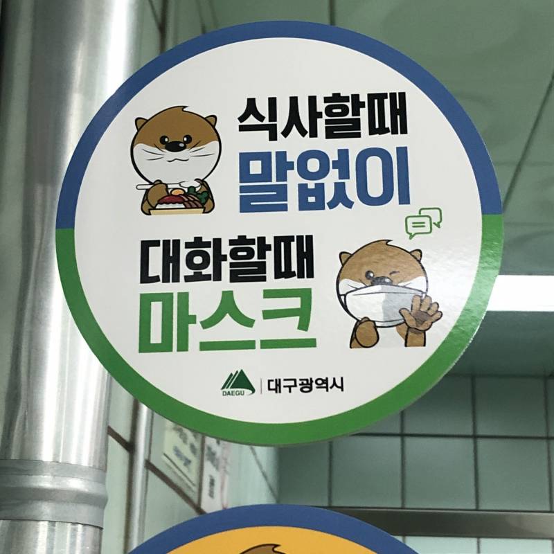 얘들아 기억해 ❌❌식사할 때 마스크, 대화할 때 말없이❌❌ | 인스티즈