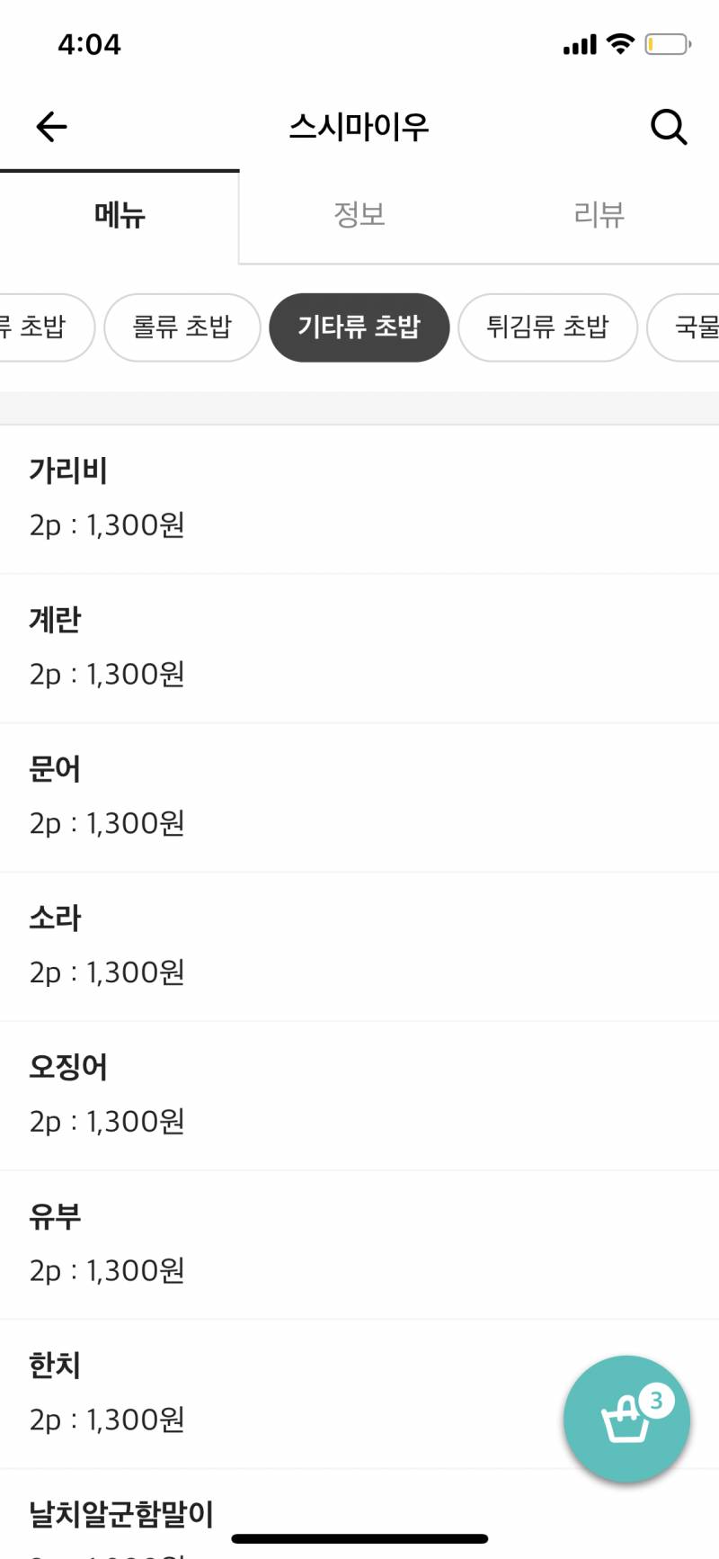 초밥잘알익들아ㅜㅜ여기서 맛있는게 뭐야??? - 인스티즈(instiz) 익명잡담 초밥잘알익들아ㅜㅜ여기서 맛있는게 뭐야???