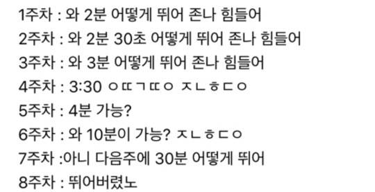 와 이거 진심 런데이 하는 사람들 개공감짤......ㅋㅋㅋㅋㅋㅋㅋㅋㅋㅋ | 인스티즈