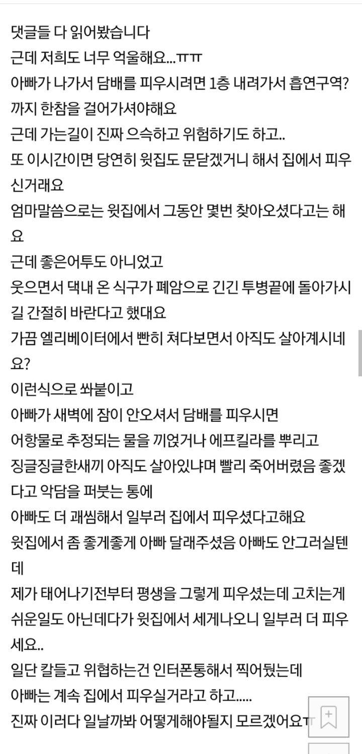 윗집에서 식칼들고 내려왔어요.........jpg | 인스티즈