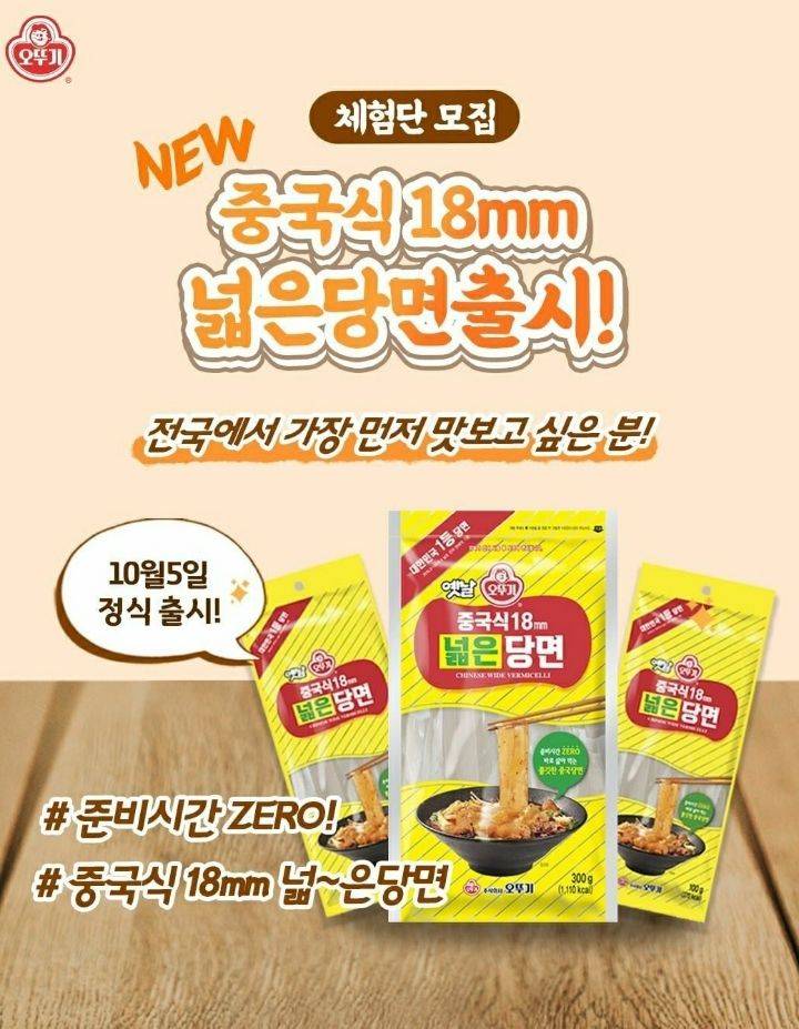오뚜기에서 중국당면 출시한대 | 인스티즈