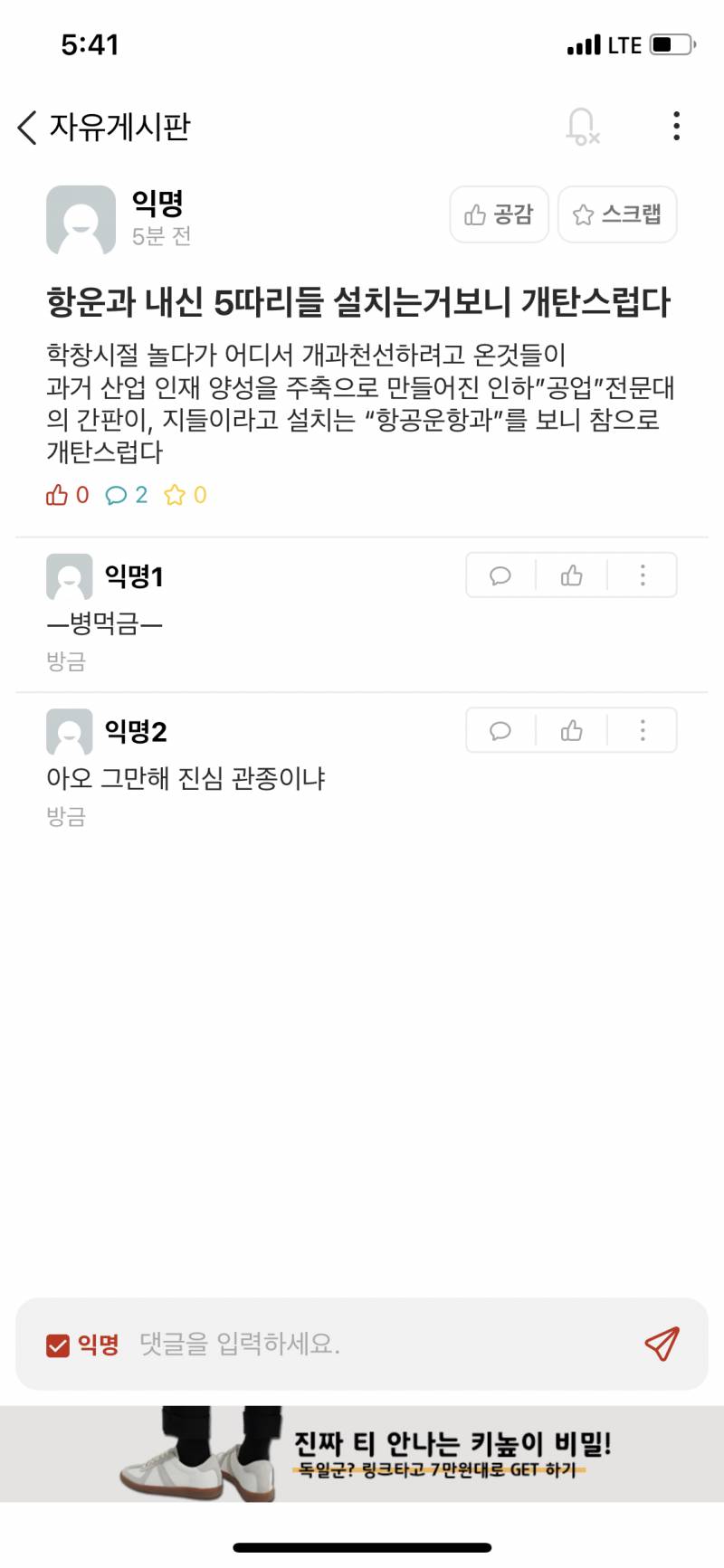 진짜 에타에 우리과 욕 올라오는데 | 인스티즈