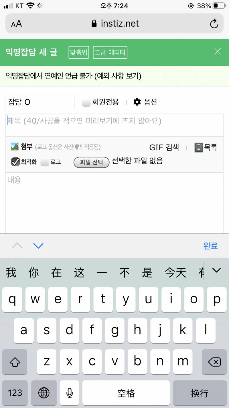 아이폰 자판 왜 이럴까ㅠㅠ | 인스티즈