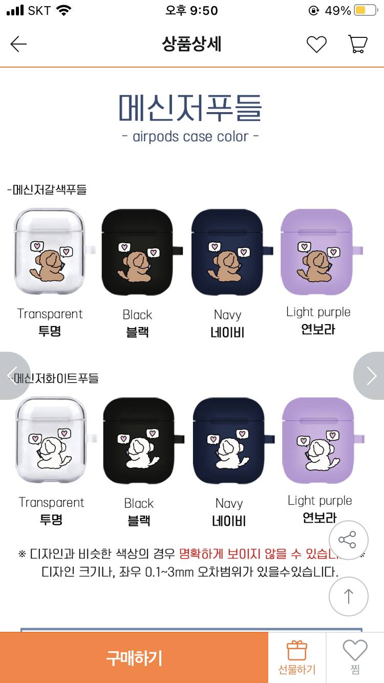 에어팟 케이스 골라주ㅏㄹ ㅎㅎ | 인스티즈