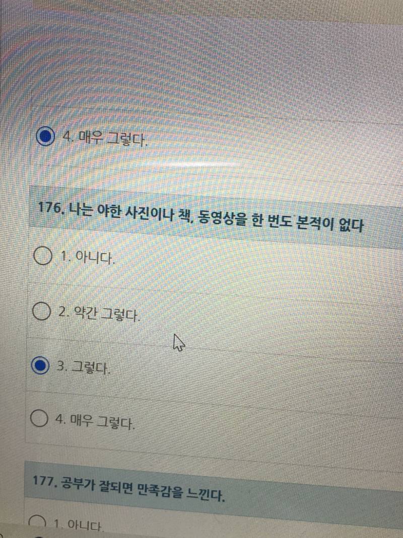 대학에서 하는 무슨 심리검사같은건데 이런건 왜물어보능거지..? | 인스티즈