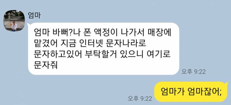 엄마한테 카톡왔어 | 인스티즈