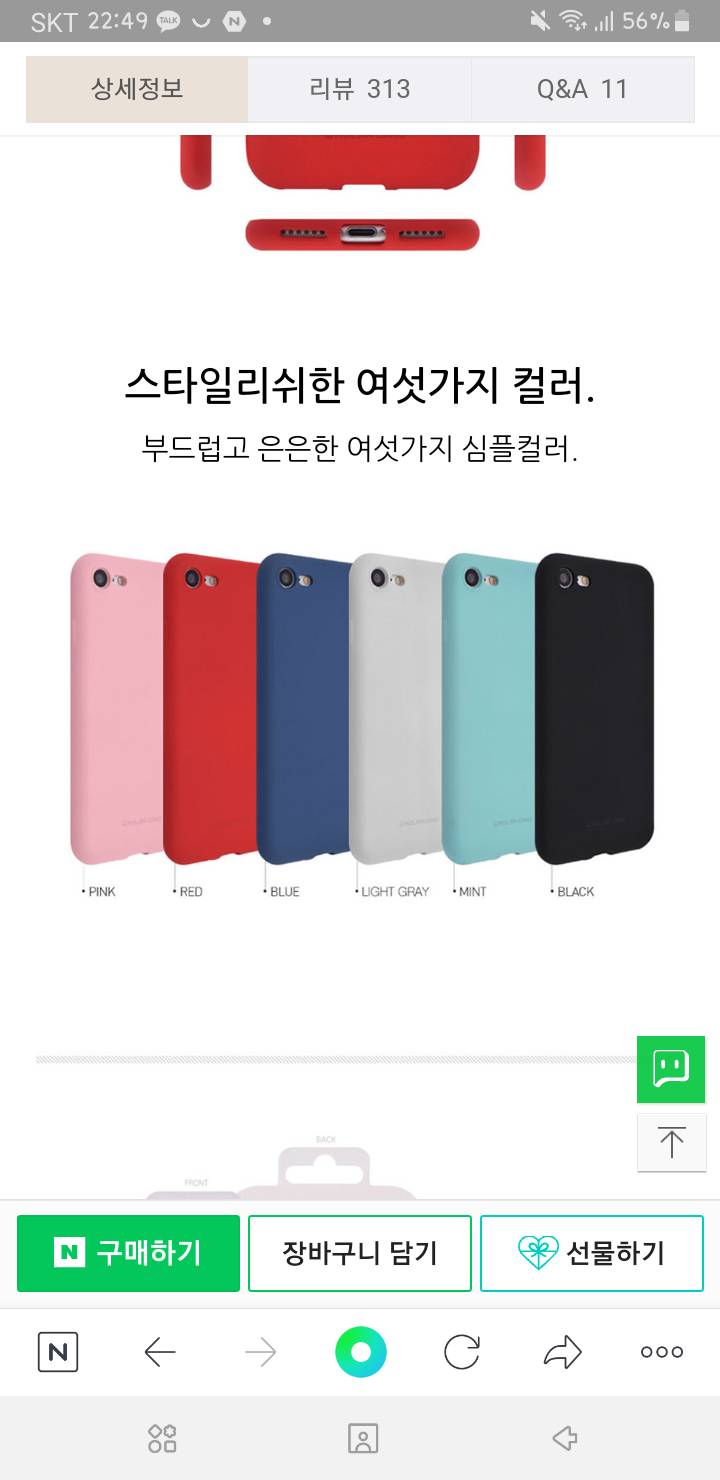 익들아ㅜ제발 우리엄마 폰케이스 색 좀 골라주라ㅠㅠㅠㅠ | 인스티즈