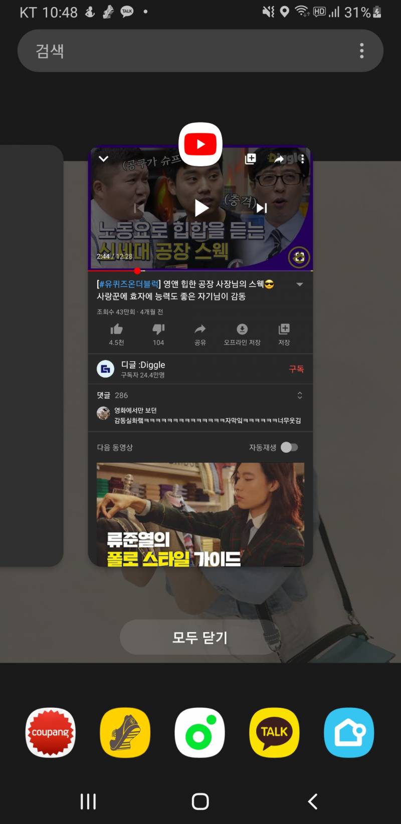 갤럭시인데 유튜브 팝업창으로 띄우는거 어떻게해..? | 인스티즈