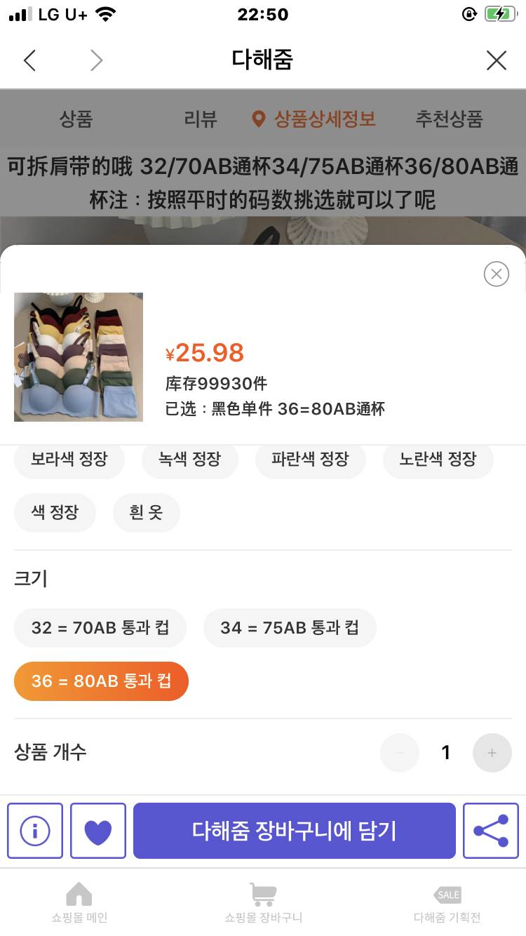 이거 속옷 사이즈 뭐야? | 인스티즈