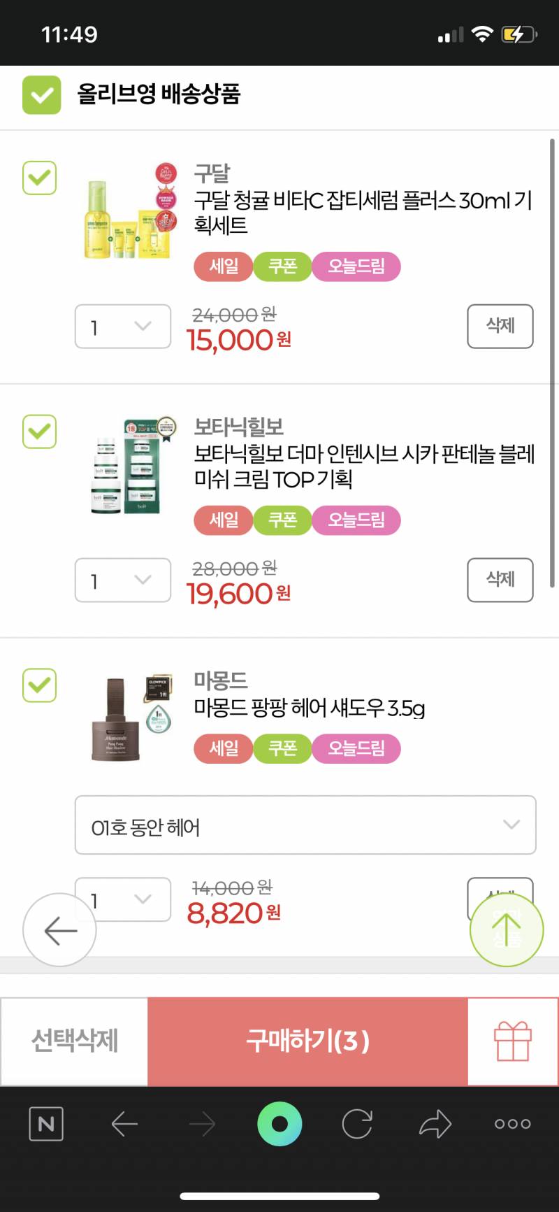 올리브영 장바구니 봐주라!! | 인스티즈