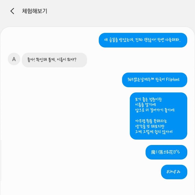 갤럭시 폰트 골라줘!!! | 인스티즈