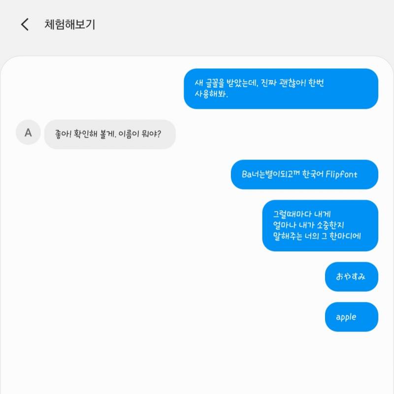 갤럭시 폰트 골라줘!!! | 인스티즈