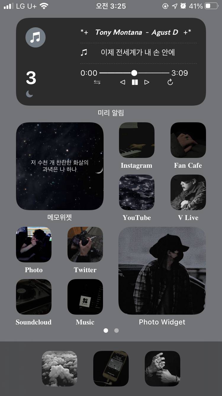심심해서 업뎃함 기념 폰꾸... | 인스티즈
