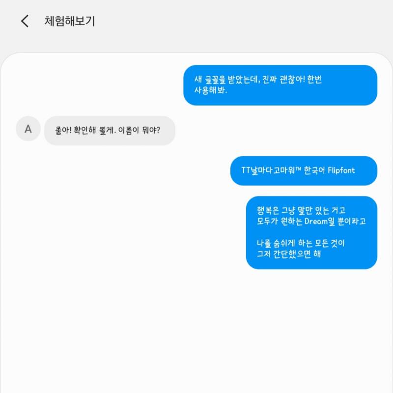 갤럭시 폰트 골라줘!!! | 인스티즈