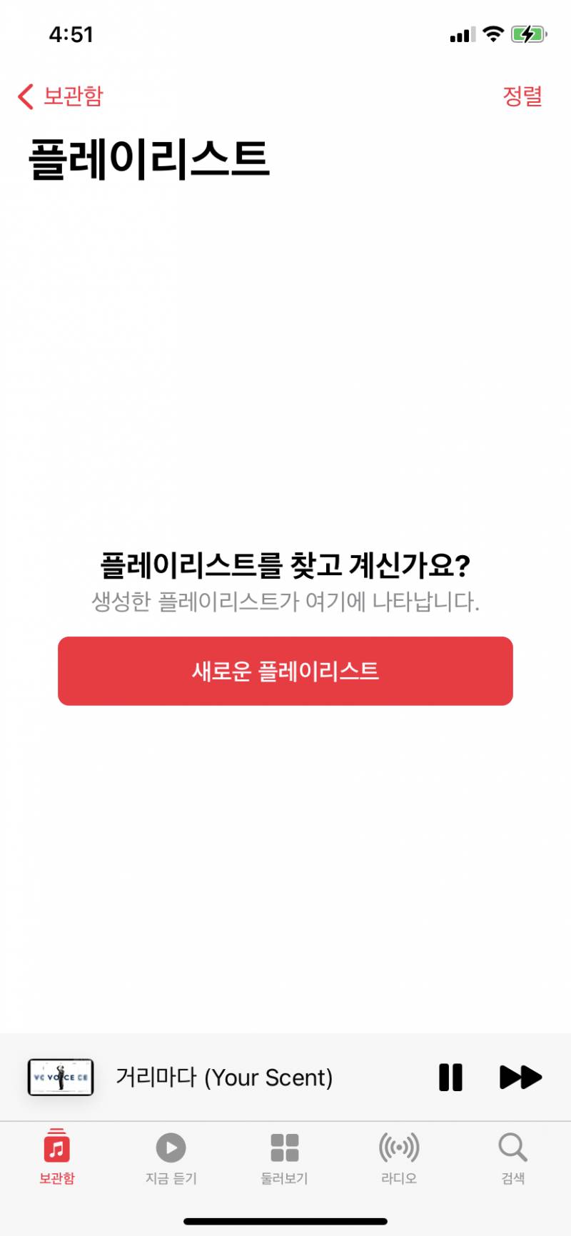 ????아이폰 업뎃했더니 내 플레이리스트 없어짐... | 인스티즈