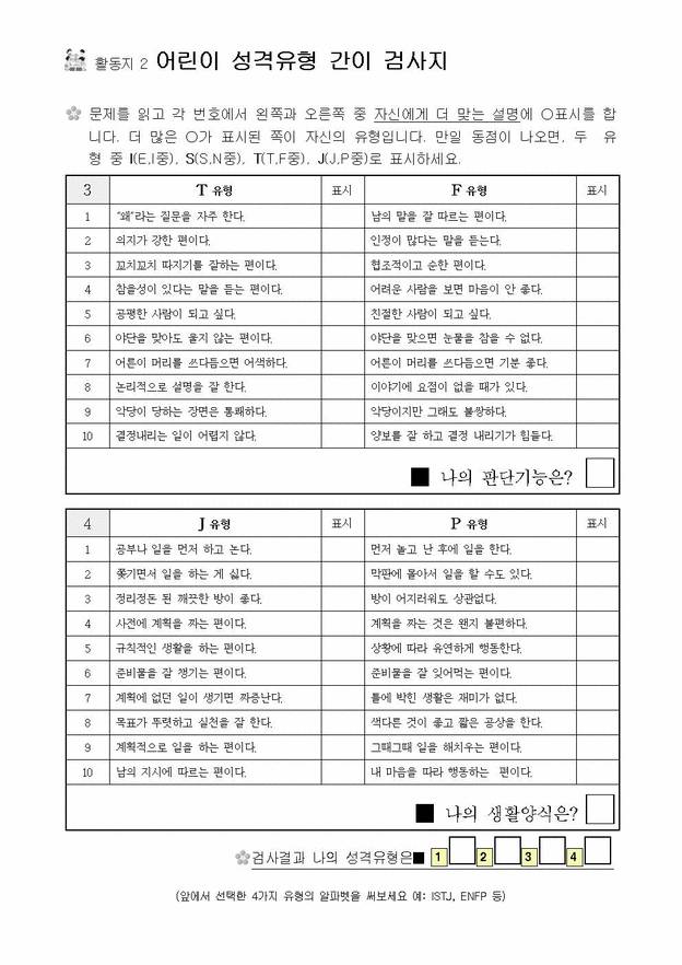 내 mbti 궁금한데 검사 귀찮아서 안해본 익들 들어와봥 | 인스티즈