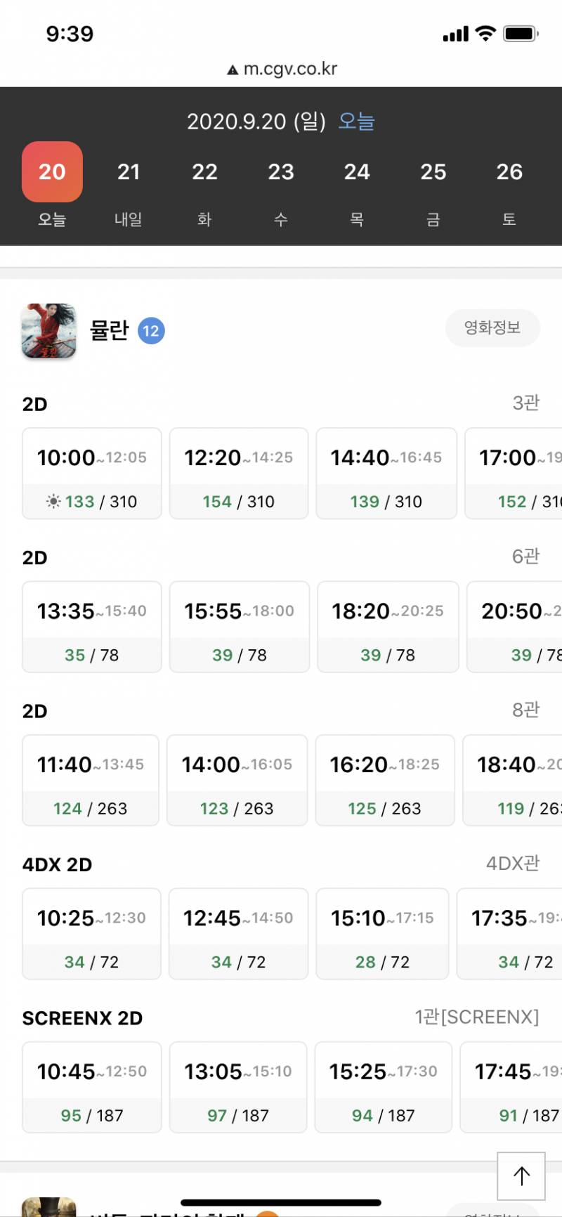 영화 예매 하려는데 속상하다ㅜ | 인스티즈