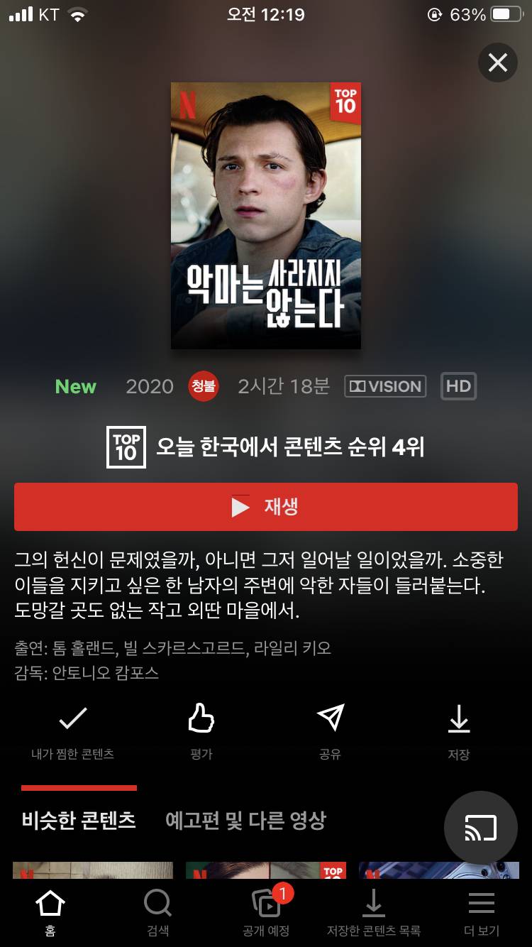 넷플 이 영화 잼써?? | 인스티즈