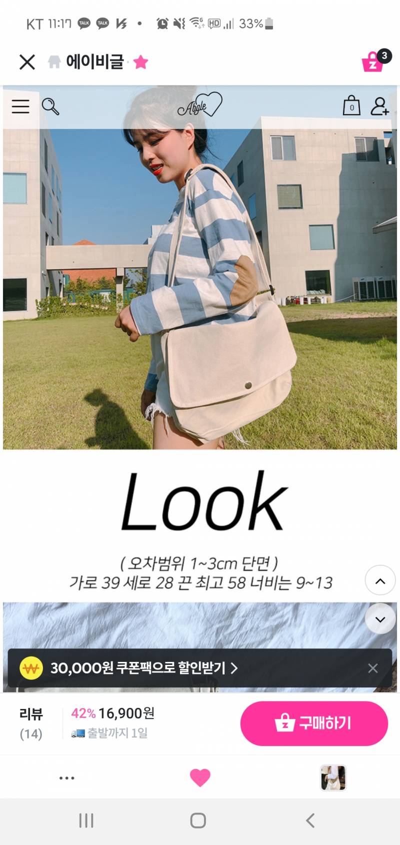 가방 골라주라!! 고마오 | 인스티즈