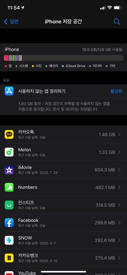 아이폰 128기가 용량이 넉넉한거였음을 알게되었다.. | 인스티즈