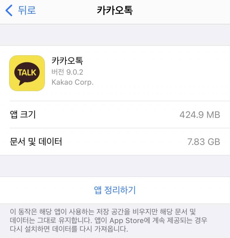 아이폰 앱 정리하기 누르면 어케 되는 거야?????? | 인스티즈