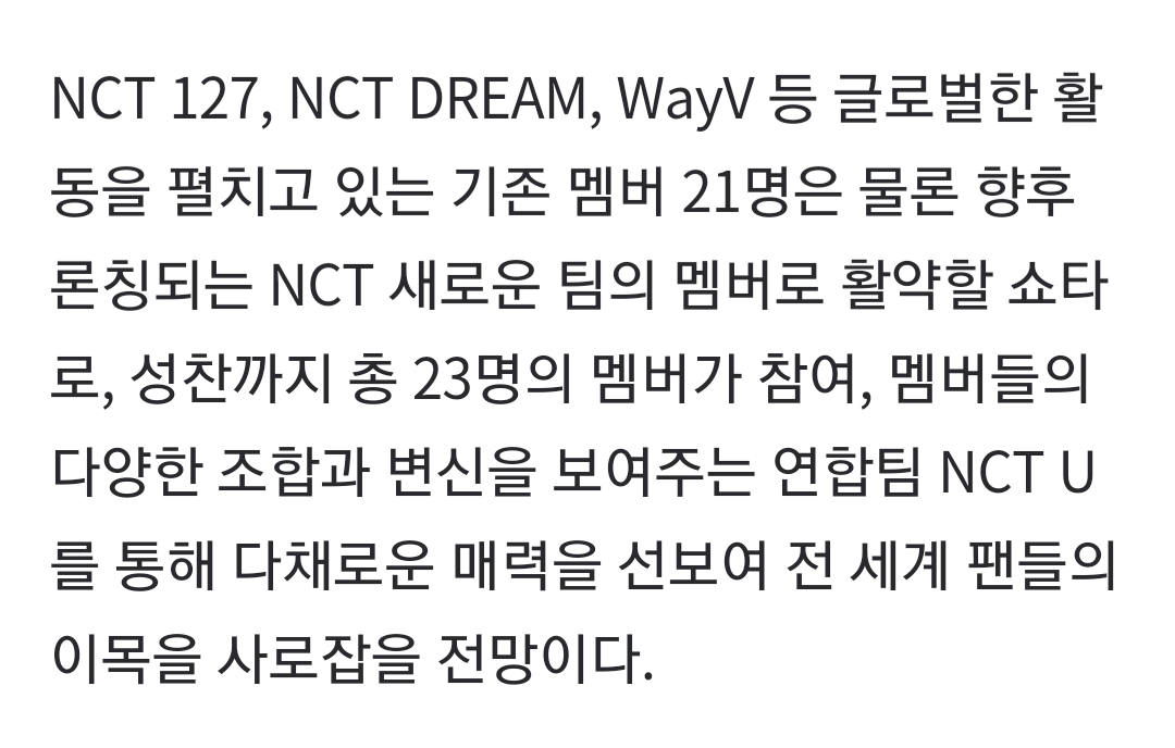 SM 측 "NCT 2020 10월 12일 첫 정규앨범 발매, 멤버 23인 확정”(공식) | 인스티즈