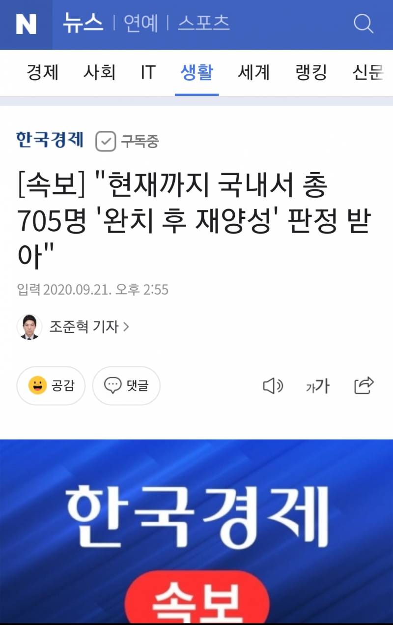 [속보] "현재까지 국내서 총 705명 '완치 후 재양성' 판정 받아" | 인스티즈