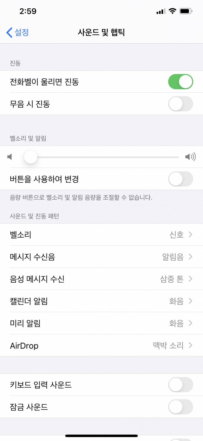 아이폰 소리 음량 여기서 드래그하면 벨소리 들리잖아 소리 안나게 올리는법 없어? | 인스티즈